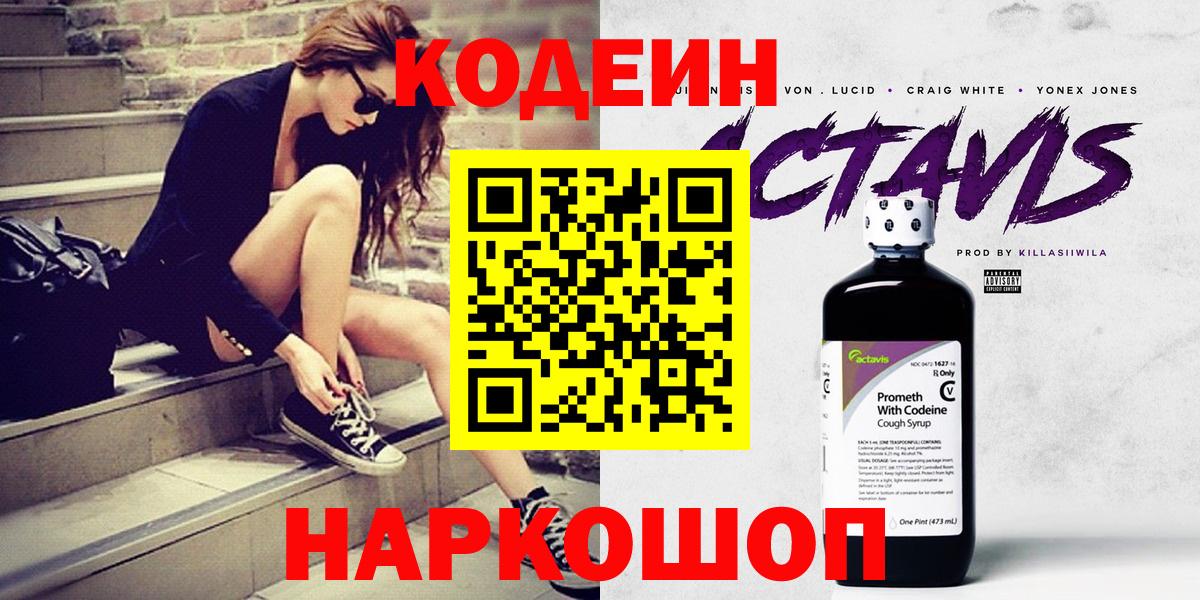 Кодеиновый сироп Lean напиток Lean (лин) Наро-Фоминск