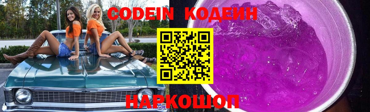 Наро-Фоминск  где найти наркотики  Вход с VPN  Кодеиновый сироп Lean Purple Drank  Кодеин Purple Drank 