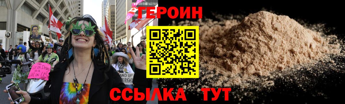 Героин герыч Наро-Фоминск